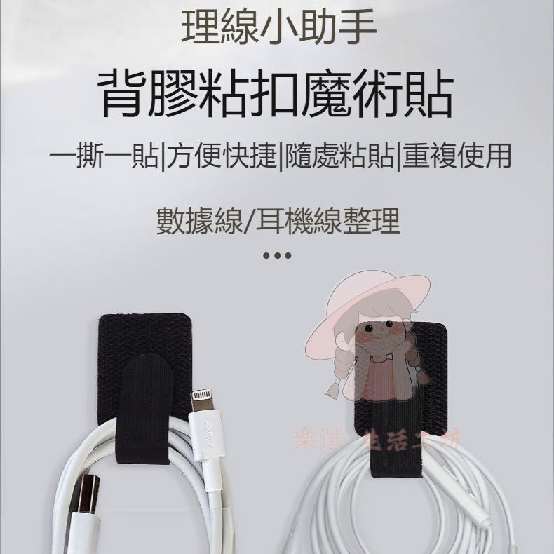 【桃園出貨】3M背膠魔鬼氈集線器  魔鬼氈壁掛貼 新款魔術貼 綁線器 粘貼式繞線器 自粘 強力膠 桌面 牆面收納 理線熱