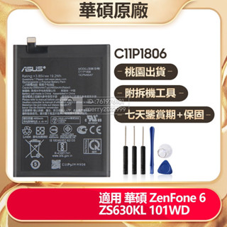 全新原廠 C11P1806 華碩手機電池 用於 ZenFone 6 ZS630KL I01WD 免運 保固 附工具