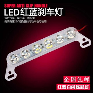 【優選精品】電動車三輪車尾燈led燈夜間警示燈電瓶車爆閃後尾剎車燈48V防追尾ins日韓風機車 WO6P