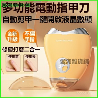 可開發票電動多功能指甲刀指甲修剪器剪磨一體自動磨甲器迷你充電指甲刀 電動指甲剪 電動指甲刀 指甲剪 全自動修剪器