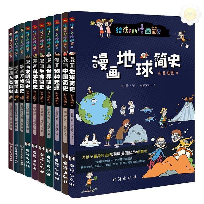 🥥6冊給孩子的漫畫簡史中國簡史 生命簡史科學簡史物種起源彩色插圖