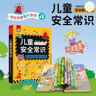 🥥兒童安全常識互動遊戲書生活常識百科全書會說話的早教有聲書繪本