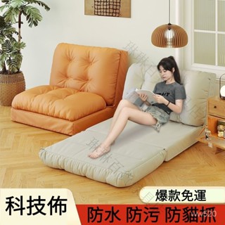🎁品質保證🎁懶人沙髮臥室榻榻米學生座椅床上躺椅陽臺宿捨折疊床墊 傢用午休床 防水防汙科技佈沙發
