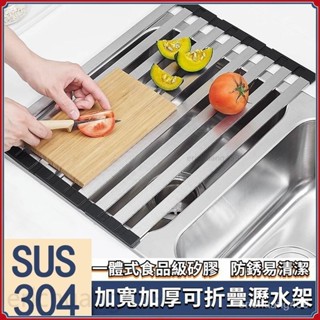 臺灣特惠 可折疊瀝水架子廚房碗碟筷矽膠收納置物架304不銹鋼瀝水捲簾水槽 瀝水架 瀝水網 水槽架 可折疊水槽瀝水