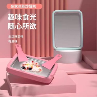 免插電##DIY炒冰機 炒酸奶 家用炒冰機 小型炒冰機 炒冰盤 製冰機 炒酸奶機家用小型炒冰機迷你兒童炒酸奶專用冰淇淋機