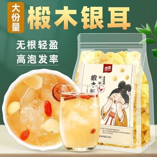 聰聰TW 美佳藤銀耳椴木小銀耳幹貨出膠軟糯白木耳非特級新鮮銀耳羹批髮