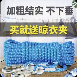 🔥蝦皮最低! !免運💥加粗晾衣繩戶外曬被子神器繩子室內樓頂多功能掛衣繩晾衣繩子室外