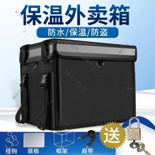 【桃園發貨】【保溫】保溫箱 機車外送箱 加厚 保溫 防水 22-80L 防水箱 保冰箱 外賣箱