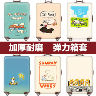 【KoKo優選】行李箱套旅行箱拉桿箱保護套防塵罩彈力20/24/26/28/30寸加厚耐磨 懶惰鴨