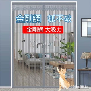 臺灣出24H防蚊門簾 全磁條門簾 金剛網防蚊門簾 魔術貼免打孔門簾 傢用磁性自吸磁條側開加密紗網 防蠅蟲紗門 防蚊空調簾