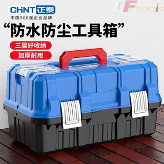 正泰工具箱收納盒 五金多功能五金美術盒 工業級電工多層折疊收納箱 好用 方便