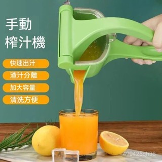 臺灣現貨 手動榨汁機 擠檸檬器 壓汁機 果汁機 榨汁機 檸檬夾 水果榨汁器 榨汁器 榨汁機壓汁器 夾汁器