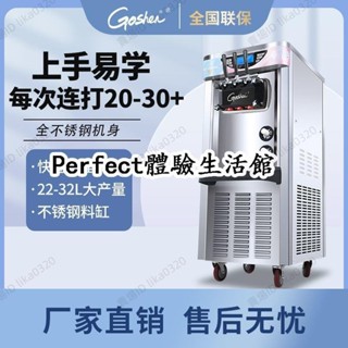 現貨/可開發票霜淇淋機 霜淇淋製造機 冰淇淋機Goshen冰淇淋機商用全自動立式奶茶店雪糕甜筒小型擺攤冰激凌機器