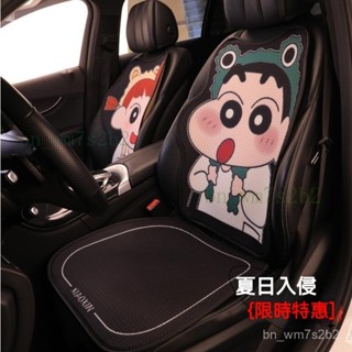 ✨ 汽車坐墊 蠟筆小新 ✨卡通小新汽車坐墊四季通用網紅車內坐墊途觀威朗帕薩特座椅套長條 NPDS