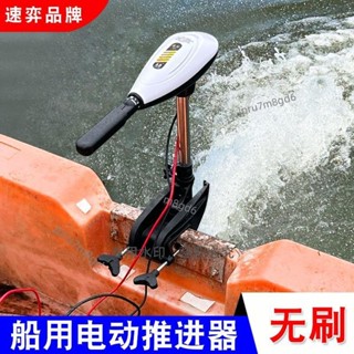 速弈船外機電動推進器靜音電動無刷掛槳機12/24/48伏無刷馬達麗麗！