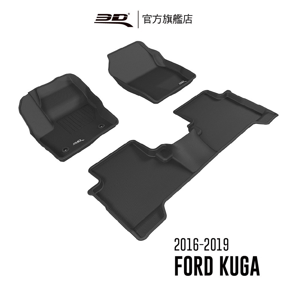 【3D Mats】卡固立體汽車踏墊適用於FORD KUGA 2016~2019