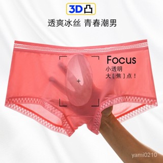 熱門🔥 男士內褲 男士四角褲 內褲男 男內褲 3D花邊內褲男士夏季新款半透明冰絲平角褲一片式性感男士青年內褲 F1FV