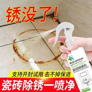 在臺有貨24h 水池銹漬瓷磚除銹劑洗衛生間石材去鐵銹神器 地闆去銹跡 去銹水 除鏽水 除鏽劑 去銹劑 除鏽 磁磚清潔劑