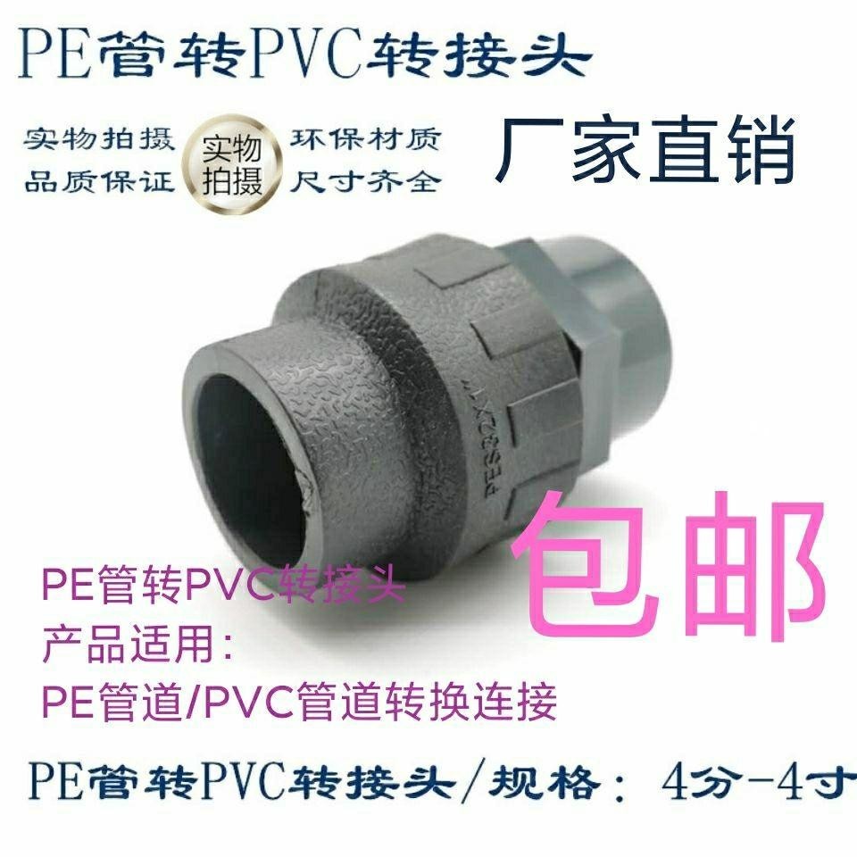 【台灣出貨】轉接器 PVC轉PE接口 轉接口 PE轉PVC接口 轉換頭 PE管轉PVC管接頭