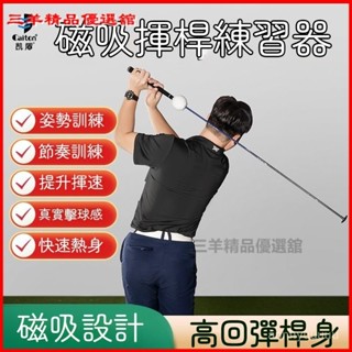 可開發票caiton凱盾高爾夫室內練習器GOLF球磁吸揮桿練習棒姿勢節奏訓練桿 高爾夫練習器 發聲揮桿棒 訓練輔助