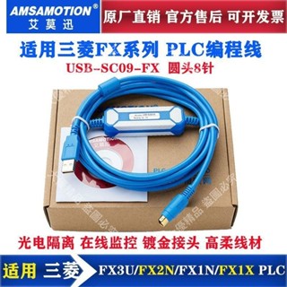適用三菱PLC程式設計電纜FX3U/FX2N/1N/3GA資料通訊下載線USB-SC09-FX