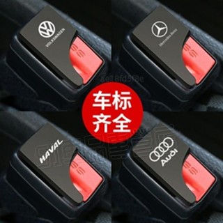51車品🎈【多種車標定製】汽車安全帶消聲扣 消音插扣 座椅 防灰塵豐田 三菱 鈴木 BMW消除警報插扣 BENZ 凌志