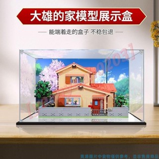 亞克力展示盒 適用樂高 Keeppley哆啦A夢野比大雄的家積木收納盒子doraemon收納盒 0203 ✨