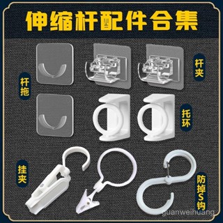 ✨熱銷✨ 衣桿固定託座配件 伸縮桿配件 連線 網紅防滑 伸縮桿固定器免打孔 架衣櫃粘鈎託 免打孔安裝 UL0R