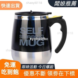🔥熱賣🔥400ml帶蓋自攪拌杯自動攪拌咖啡杯電動不銹鋼自攪拌咖啡杯咖啡牛奶可可熱巧克力茶