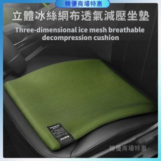 夏季透氣 凝膠涼墊 冰絲凝膠 透氣通風減壓坐墊 汽車坐墊 軟彈減壓四季通用 蜂窩凝膠墊汽車通用座椅墊 屁屁墊