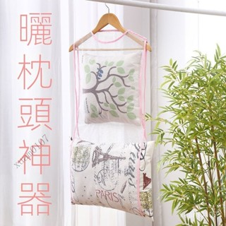傢用曬枕頭網袋枕頭晾曬網抱枕專用曬架枕頭夾晾曬衣架曬玩偶神器 OOOY