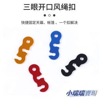 ✨臺灣發貨+統編✨⋞防風扣⋟ 戶外自動扣露營 防風扣 帳篷拉繩S型風繩釦天幕配件防風 卡扣 拉緊器