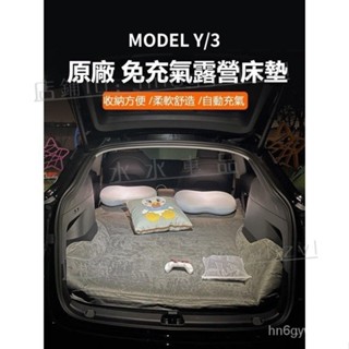 【車用床墊】適用於特斯拉 MODEL 3/Y 汽車床墊 露營後排睡覺神器 後備箱車用配件