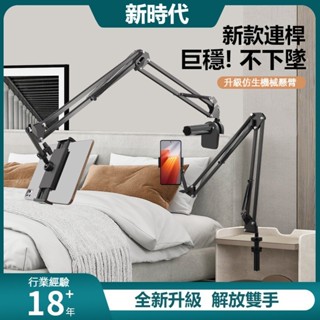 三段式機械臂夾✨加厚底座 折疊款 直播 床頭懶人手機支架 手機夾 手機架 平板架 電腦前 床上 桌麵 支撐架 追劇神器