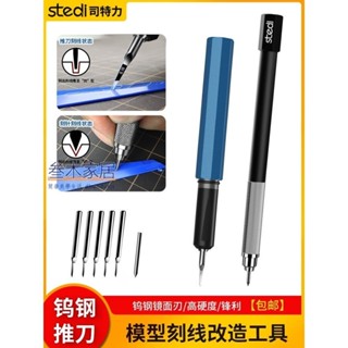 玩模坊💖司特力模型刻線針推刀 高達手辦軍模高硬度鎢鋼鏡面刃線槽改造刀💖三木家居