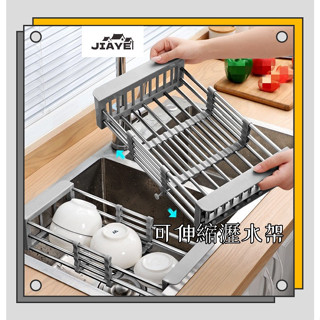 『快速』 100%正品 廚房瀝水架 不銹鋼可伸縮水槽架 廚房置物架 家用餐具碗筷收納碗碟架 餐具碗筷瀝水架