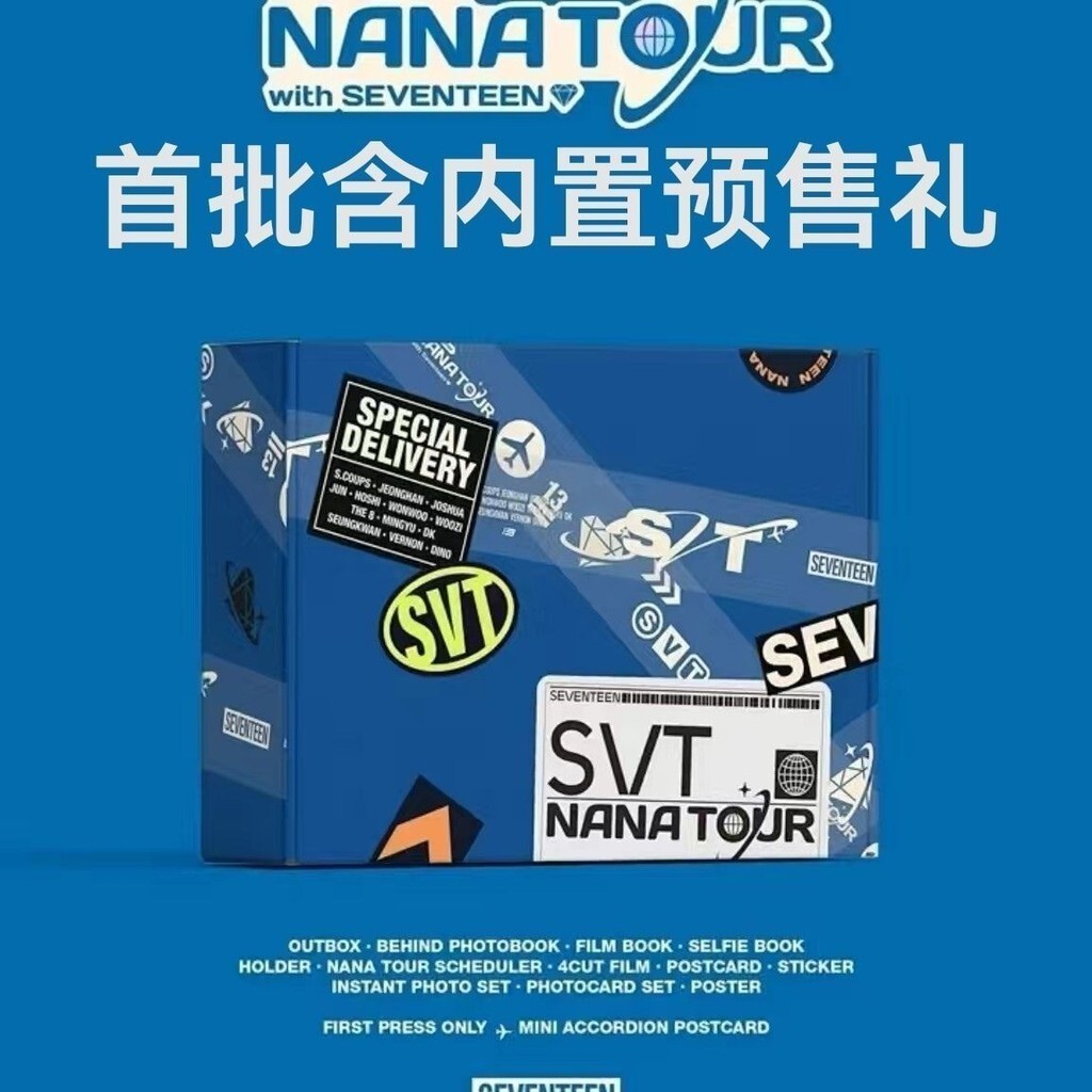 【下殺】nana tour nana tour小卡 nana 周邊 首批送mp特典SEVENTEEN-NANA TOUR