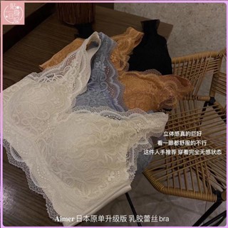 ✨貼身爆款✨背心式內衣 Aimer日單 睡眠內衣 升級版蕾絲乳膠bra 無鋼圈寬肩帶內衣 性感 舒適 性感
