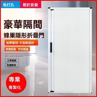 蜂巢折疊門 折疊門 隱形推拉門 隔斷門 蜂巢折疊門 推拉門 防水防黴 防走冷氣 隱形隔斷門廚房推拉門陽臺隱形門衛生間厠所