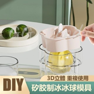 🔔臺灣熱銷🔔DIY矽膠冰球盒 威士忌冰球模具 大圓冰球盒 矽膠球型冰格模具 家用自製盒 大冰球製冰盒 矽膠製冰盒 冰