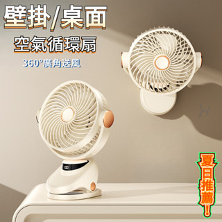 💫臺灣出貨💫夾扇 空氣循環扇 電風扇 夾式電風扇 冷氣扇 小風扇 桌麵風扇 usb風扇 靜音扇 大風力續航 風扇