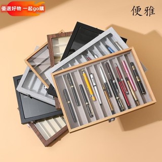 🔥 臺灣 熱賣翻蓋盒 帶蓋防塵收納盒 鋼筆收藏箱 鋼筆展示盒 首飾盒 首飾盒 展示架 展示盒 收納盒 置物盒 文具收納盒