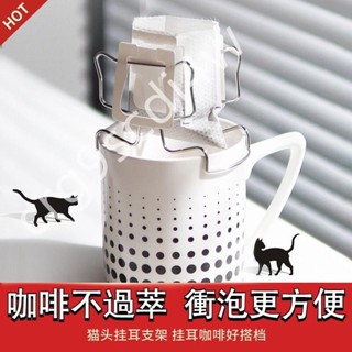 限時低價-日式 掛耳咖啡支架濾紙袋架不鏽鋼手衝咖啡濾紙架掛耳包支撐金屬架337