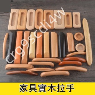 限時低價-美式 衣櫃原木拉手 抽屜櫥櫃 實木圓形拉手 橋型木質把手345