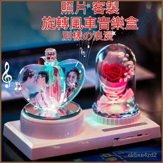 旋轉風車音樂盒 照片客製化 紀念日禮物 情人節禮物 生日禮物 送女友老婆男朋友閨蜜兒童照片定製diy紀念品 情侶客製化I