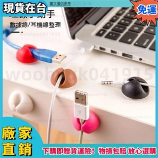 ✨品質保障🔥桌面理線器 數據線收納 固定器收納扣 多色單孔集線器 固定器 桌面集線器 耳機充電線固線器 床頭線卡X