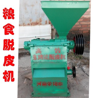 【熱銷機器搶購中】 脫皮機 碾米機 糧食脫皮機 製糝機配套 碾米機 大豆 燕麥 玉米 大米 小麥 多功能