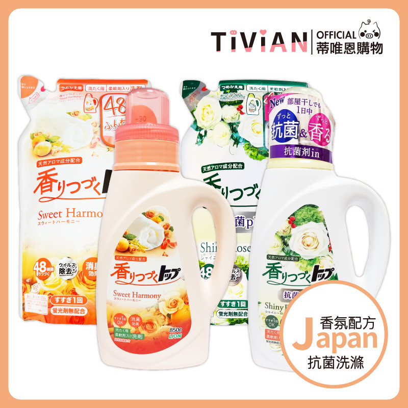 【蒂唯恩熱銷補貨🔥】日本獅王 LION 濃縮香氛抗菌洗衣精 850g 洗衣精 花香 玫瑰香 罐裝 補充包