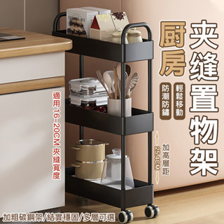 千尋⚜ 夾縫置物架廚房多功能冰箱縫隙收納櫃窄小推車可移動衛生間儲物櫃 傢俱06014