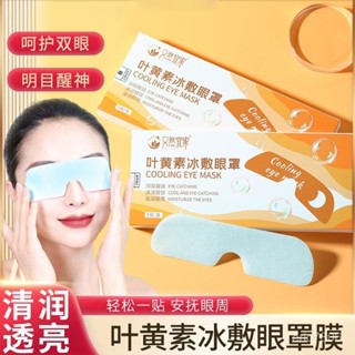 💯桃園出貨✔️葉黃素冰敷眼罩愛眼護眼冷敷緩解清潤透氣呵護眼部健康眼貼水凝膠